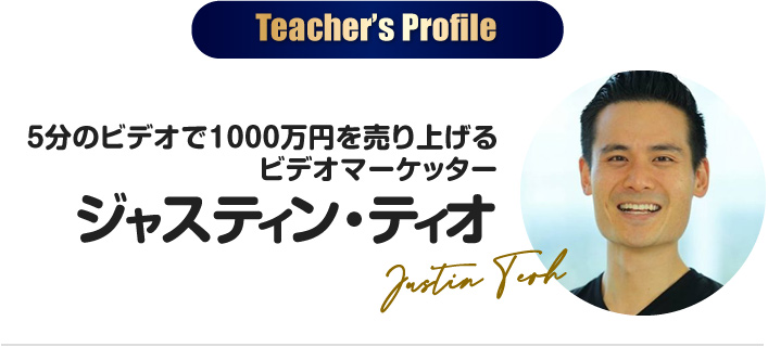 ジャスティン・ティオ(Justin Teoh)
