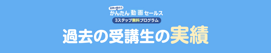 過去の受講生の実績
